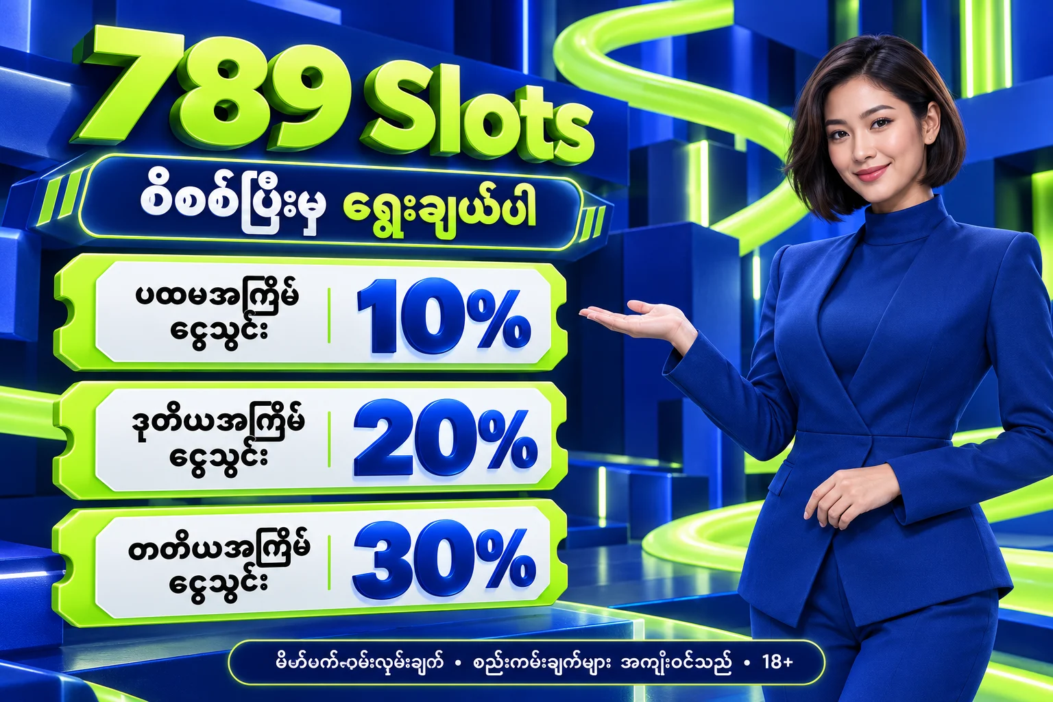 789 Slots — မိတ်ဖက် ငွေသွင်းကမ်းလှမ်းချက် 10%, 20%, 30%; စည်းကမ်းချက်များ အကျုံးဝင်သည်; 18+